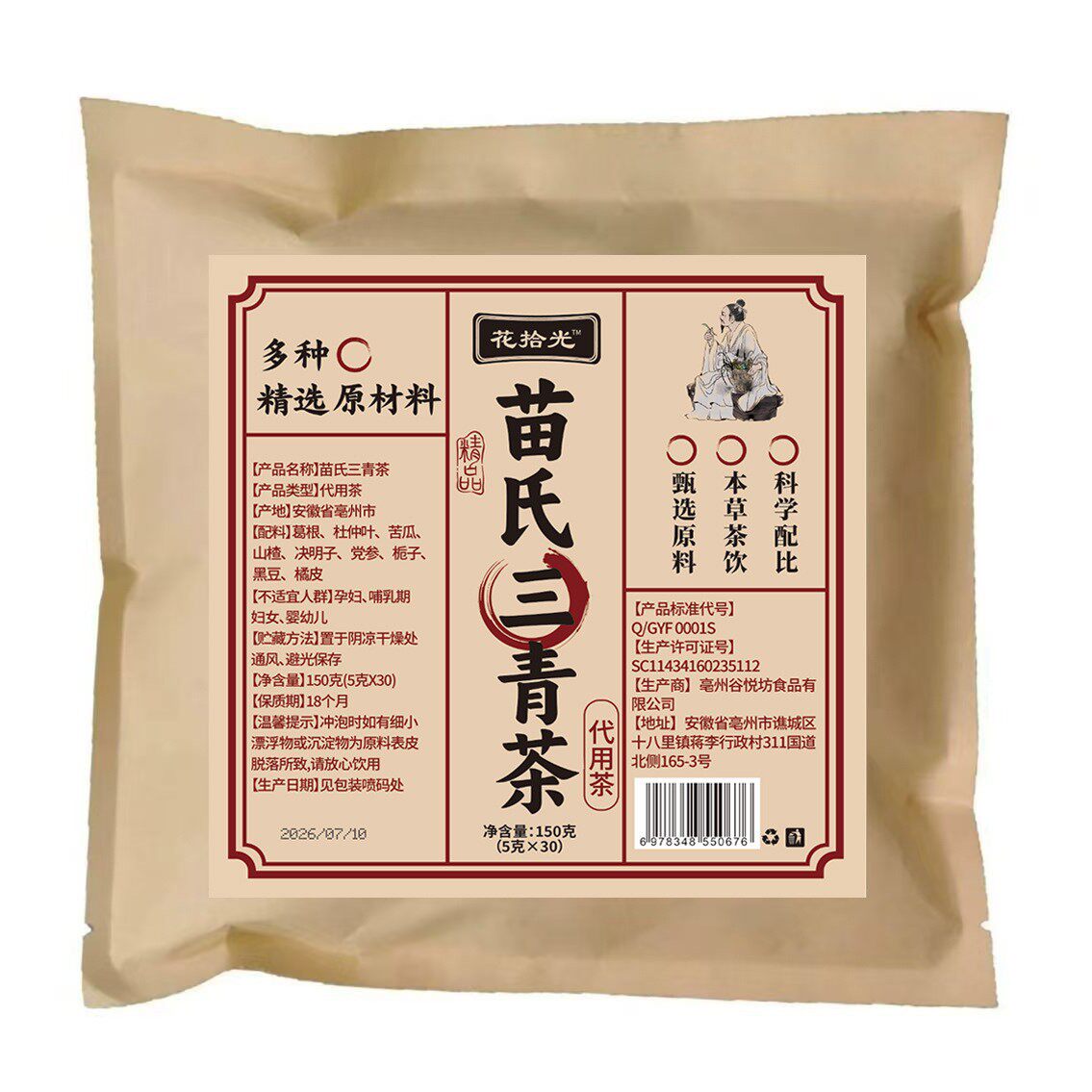 苗氏三青茶健康养生茶花拾光官方正品
