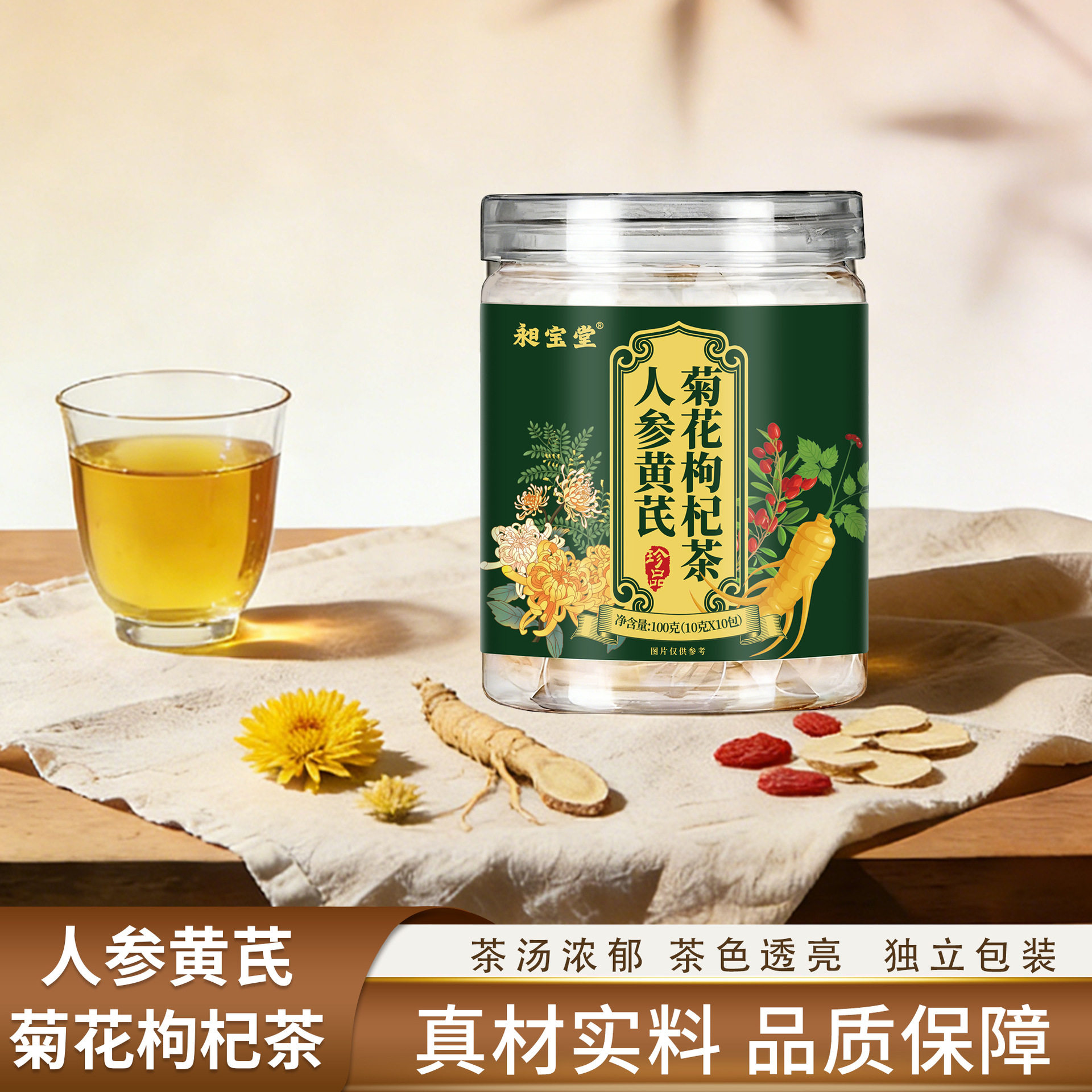 人参黄芪菊花枸杞茶决明子金银花栀子蒲公英根甘草橘皮昶宝堂正品