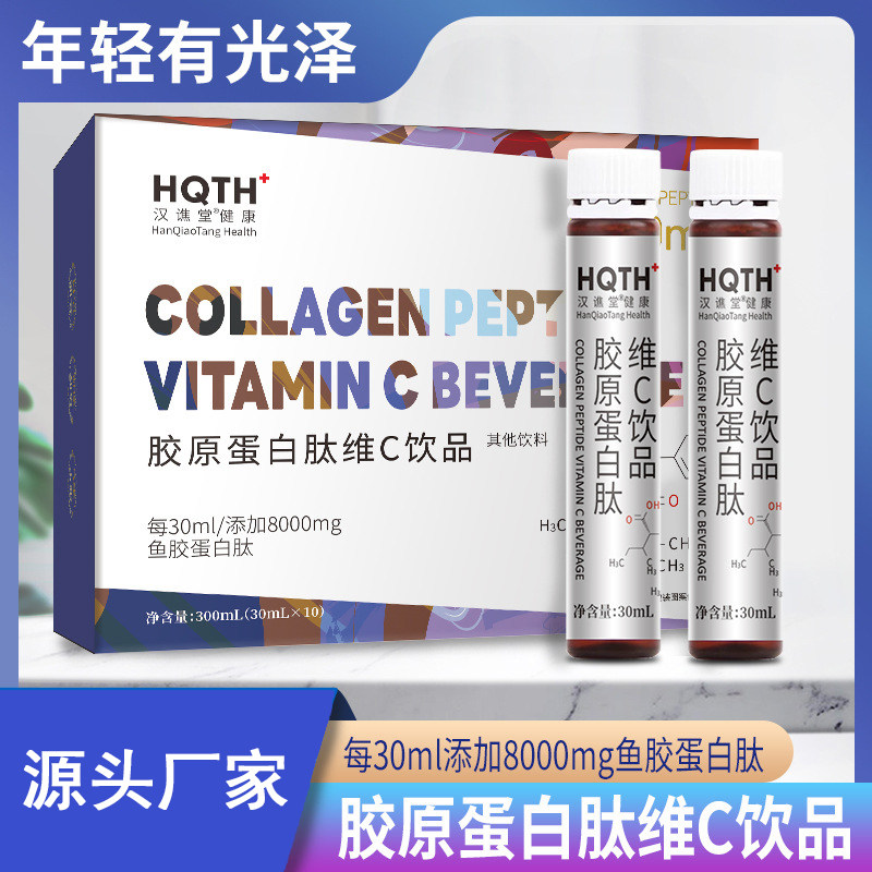 胶原蛋白肽维C饮品口服液植物饮料健康养生食品汉谯堂官方正品