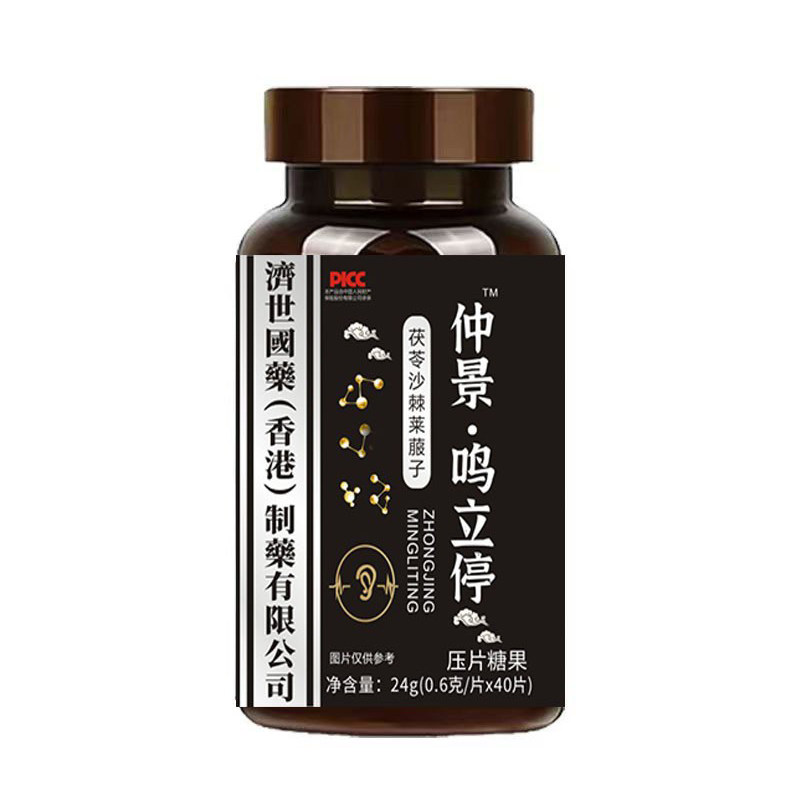仲景鸣立停茯苓沙棘莱菔子片健康养生食品压片糖果濟世国藥正品
