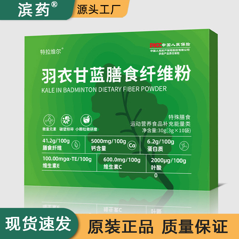 羽衣甘蓝膳食纤维粉维生素CE叶酸钙蛋白质特殊膳食运动营养食品