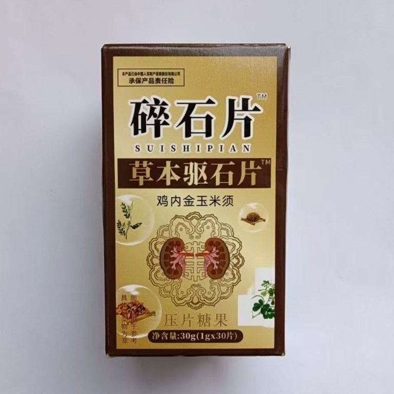 碎石片草本驱石片鸡内金玉米须压片糖果健康养生食品官方正品