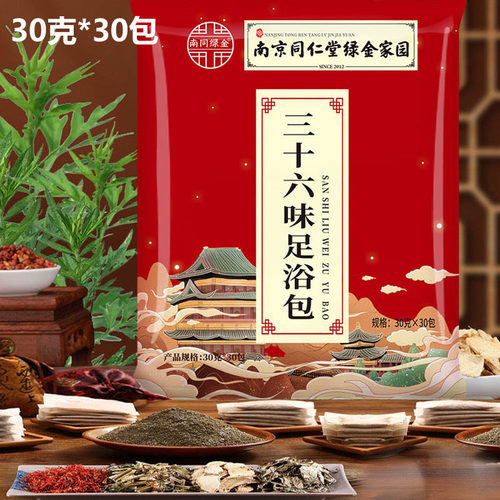 南京同仁堂36味泡脚泡澡祛湿药包