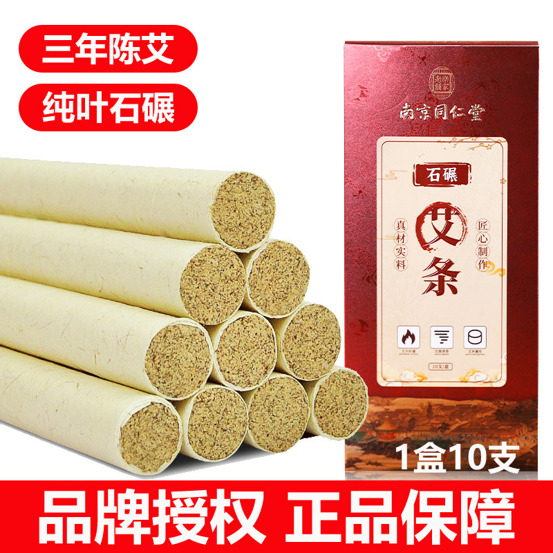 同仁堂艾条艾柱石碾纯艾叶绒