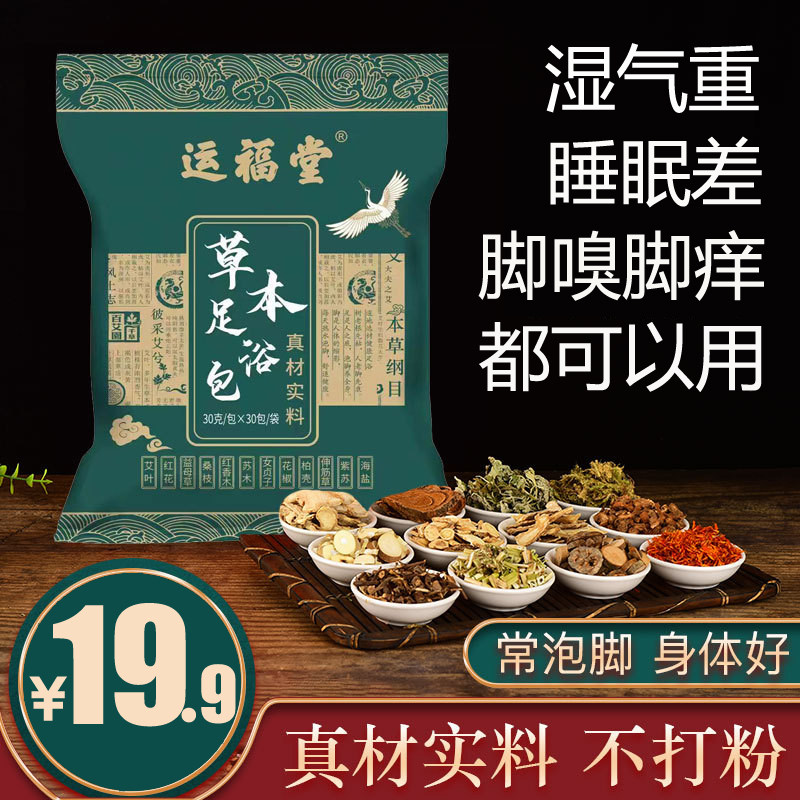 泡脚泡澡包艾草老姜花椒祛十二味足浴包中草药驱寒湿气睡眠体胖瘦