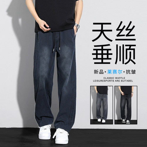 撤柜撤标（D）阔腿休闲男舒适宽松天丝薄款时尚百搭帅气直筒长裤