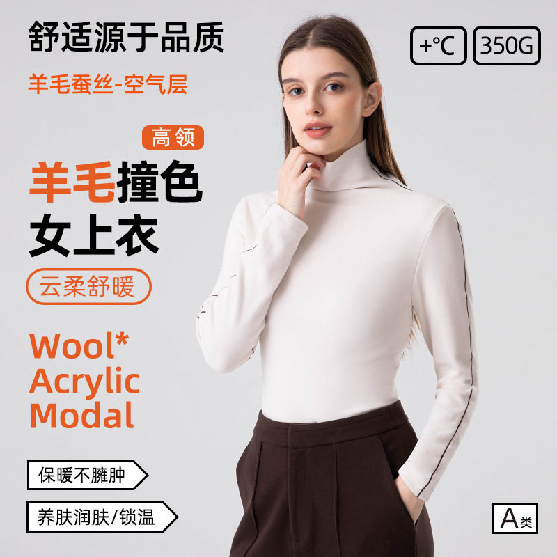 撤标撤柜(G)秋冬羊毛打底衫女保暖发热撞色上衣女修身内搭长袖t,女士内衣/男士内衣/家居服,保暖上装,淘宝优惠券,粉丝福利购,淘宝优惠卷