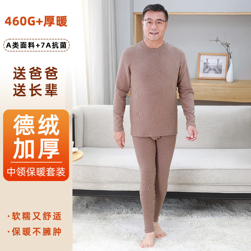 撤标撤柜(G)秋衣秋裤男士A类中老年内衣加绒中领爸爸线衣裤套装,女士内衣/男士内衣/家居服,保暖套装,淘宝优惠券,粉丝福利购,淘宝优惠卷