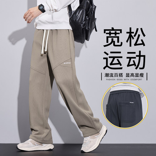撤柜撤标(D)秋冬男生卫裤新款时尚宽松运动显高休闲百搭直筒裤男