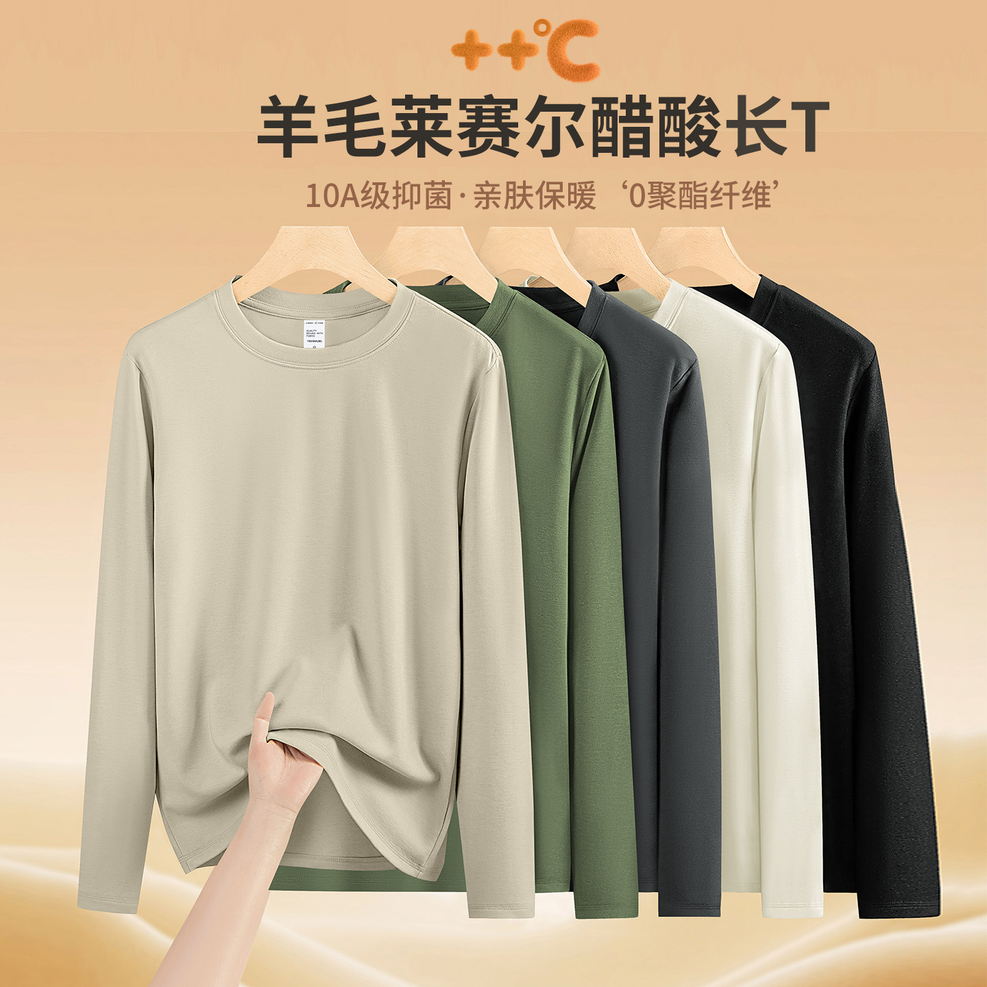 撤标撤柜(O)2025秋冬羊毛莱赛尔醋酸抑菌亲肤保暖圆领内搭打底衫,男装,T恤,淘宝优惠券,粉丝福利购,淘宝优惠卷