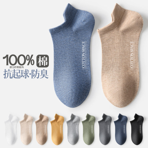 撤柜撤标（K）100%纯棉袜子男短袜纯棉春夏四季薄款防臭吸汗透气