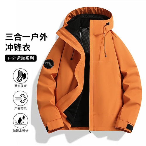 【豆家】撤标撤柜！户外三合一可脱卸内胆连帽冲锋衣（男女同款）