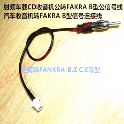 FAKRA转CD收音机天线信号测试线 B型公转CD天线公RG174车载连接线