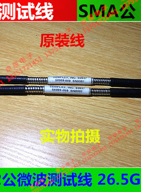 双SMA 2.92公头微波测试线 26.5G  SEMFLEX,INC.60637 原装带铠甲