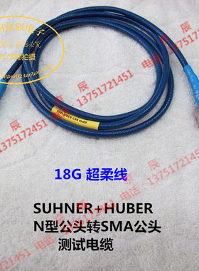SUHNER SUCOFLEX 104PE 18G N 型转 SMA 微波 超柔 低损耗测试线