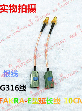 Fakra-E型母头转SMA母头 军绿色E型接头 延长线  汽车专用连接线