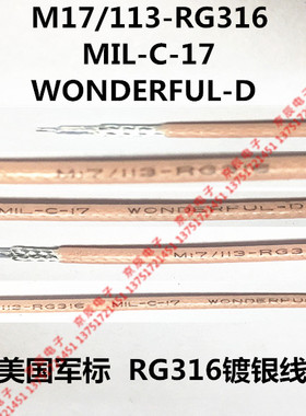 进口M17/113 RG316 高频同轴电缆 50欧RG军标系列同轴50-1.5电缆