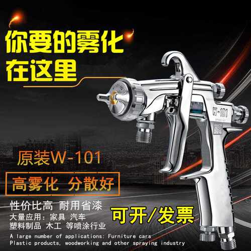 原装左伊正品W-101油漆喷枪W-71 W-77上下壶家具气动高雾化喷漆枪