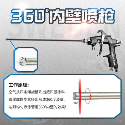 浦沅Lw101延长杆片角喷枪光触媒喷漆枪长杆内壁360度加长油漆喷枪