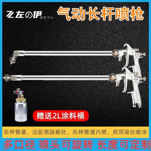 左伊W-101加长杆喷枪内壁片角全喷手动高雾化甲醛油漆面漆喷漆枪