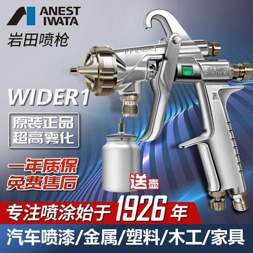 日本岩田W101新款 WIDER1家具汽车面漆喷漆枪 压送式高雾化泵喷枪