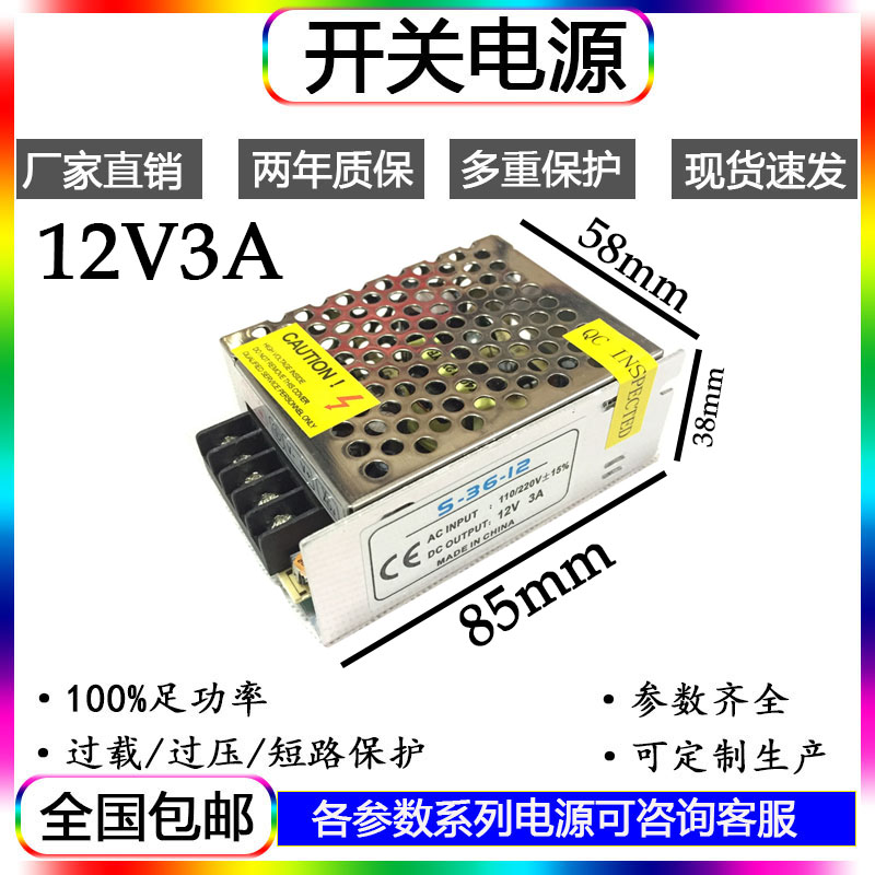 12V3A监控电源S-36-12LED开关电源DC12V3A36W开关电源24V1.5A36W