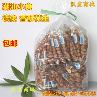 德俊香酥花生米潮汕特色小食家乡味配粥休闲食品零食下酒菜花生豆