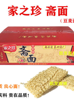 家之珍斋面3.5斤整箱无油豆素食