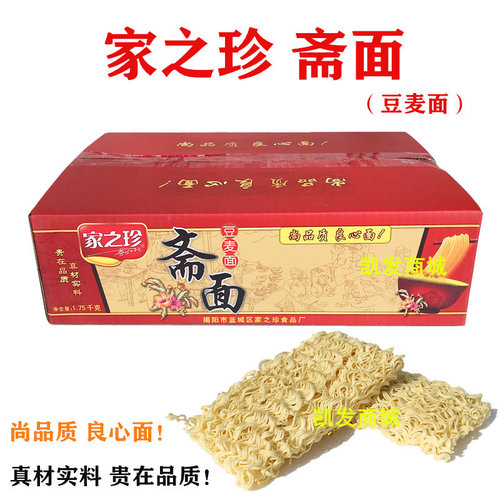 家之珍斋面3.5斤整箱无油豆素食