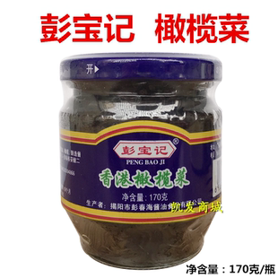 彭宝记香港橄榄菜170g早餐配粥拌面拌饭酱菜腌小菜潮汕特产橄榄菜