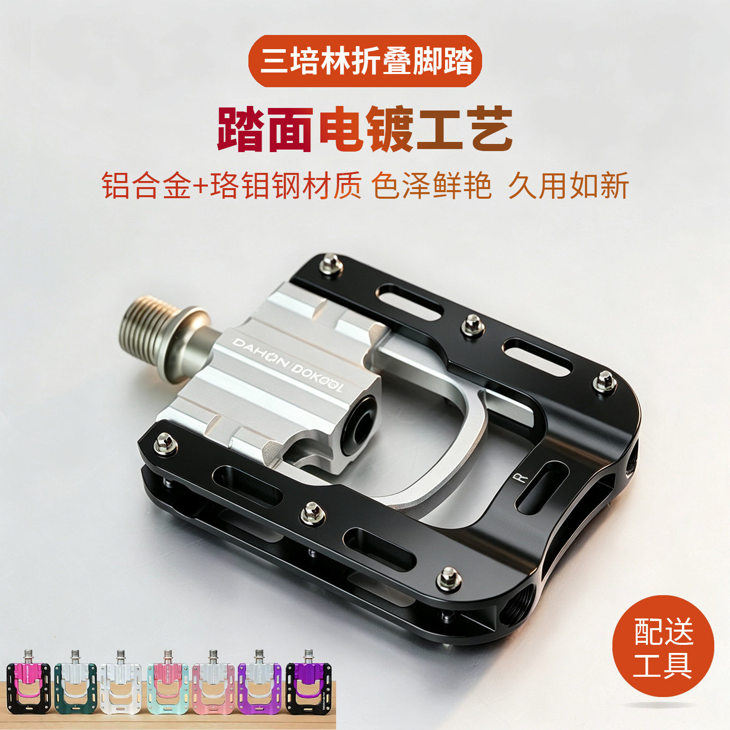大行P10/P8自行车三培林折叠脚踏