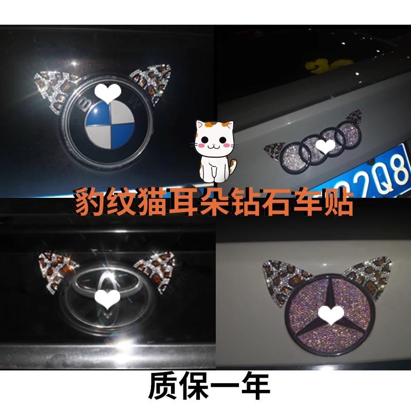 水晶钻石皇冠车贴猫耳朵大众个性汽车车身车贴纸标贴钻