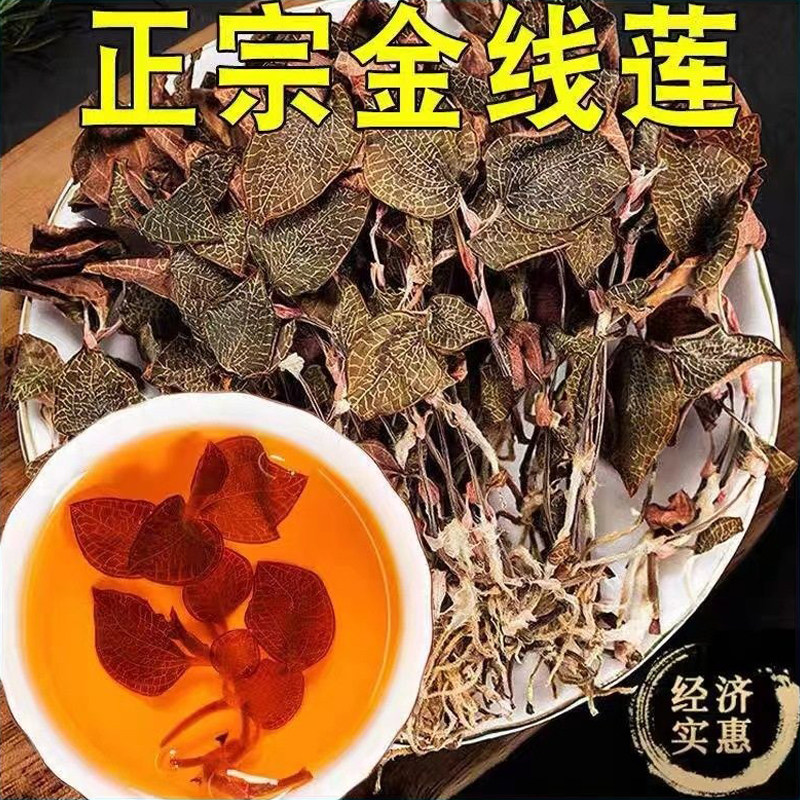 正宗金线莲干品50克/盒林下种植基地整株金线莲干货中药材仿野生