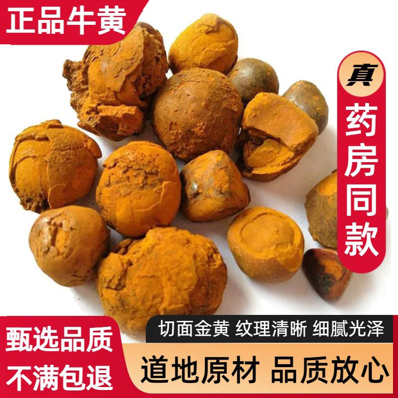 正品天然牛黄纯牛胆黄中药材原材料牛结石牛黄粉干货真品10克