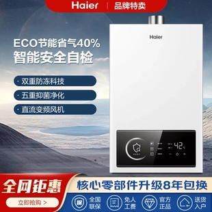 海尔JSQ22-12UTSPRODMCM天燃气热水器12/13/16升家用恒温UTSPRO