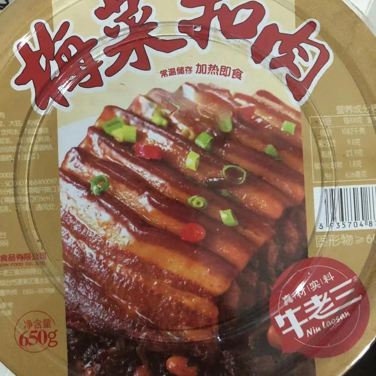 牛老三梅菜扣肉650克/盒*3盒包邮