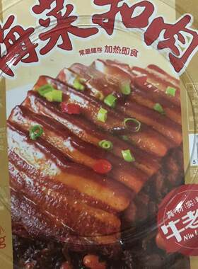 牛老三梅菜扣肉650克/盒*3盒包邮