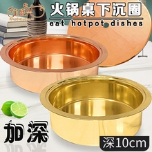火锅锅圈下沉锅圈打边炉铜锅盖子碳炉底座专用盆铜火锅商用卡式炉