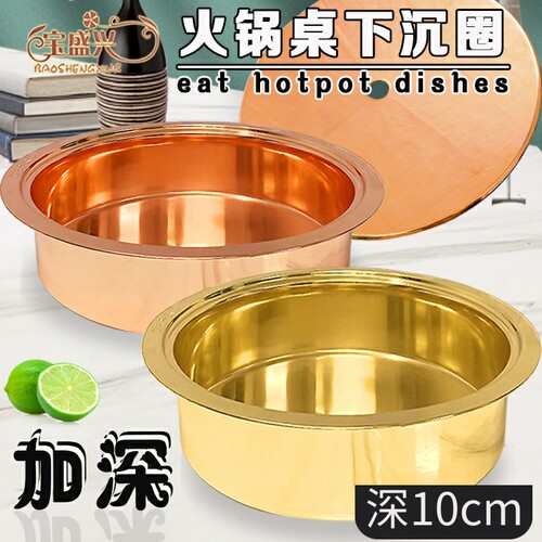 火锅锅圈下沉锅圈打边炉铜锅盖子碳烤炉底座专用盆铜火锅商用卡式