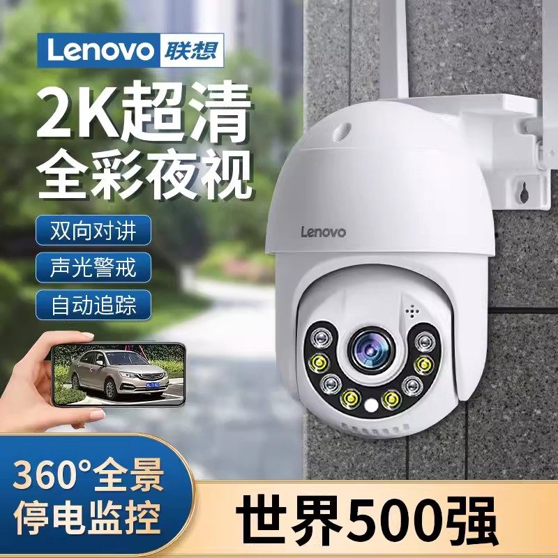 联想无线摄像头家用360°旋转连手机4G远程监控高清夜视室外防水