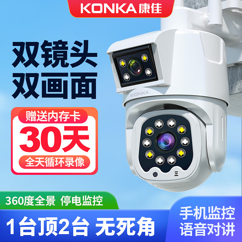 康佳室外360度全景无线摄像头家用连手机远程监控器4G摄影带语音