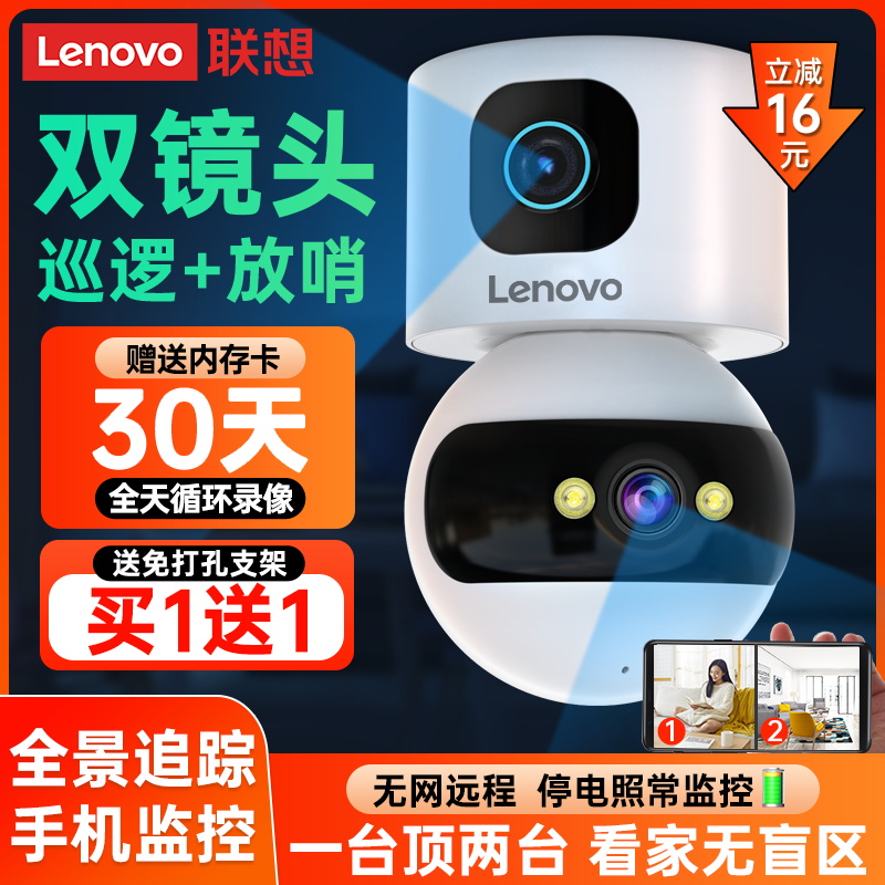 联想无线摄像头家用手机远程监控器带语音360度全景摄影高清夜视