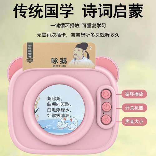 官方正品唐诗三百首插卡学习机早教益智卡片机儿童玩具早教机一件