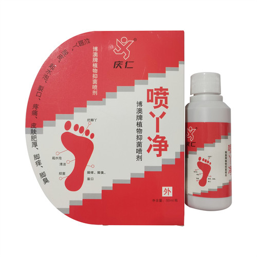 正品庆仁喷丫净植物抑菌喷剂清洁烂脚丫水泡脚痒裂口喷剂50ml/盒