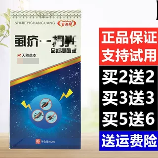 虱疥一扫咣阴虱头虱抑菌喷剂60ml