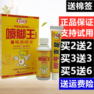 正品百夫帮喷脚王喷剂乳膏二合一脚水泡止痒脚臭