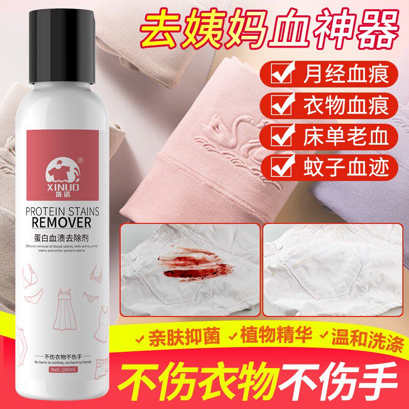 洗诺血渍清洗剂洗姨妈血渍去血渍血迹月经血污杀菌血渍专用清洁剂