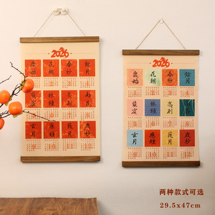 文闱竹宣2026年岁启华章书法磁吸挂轴日历新年礼物绢布微喷作品纸
