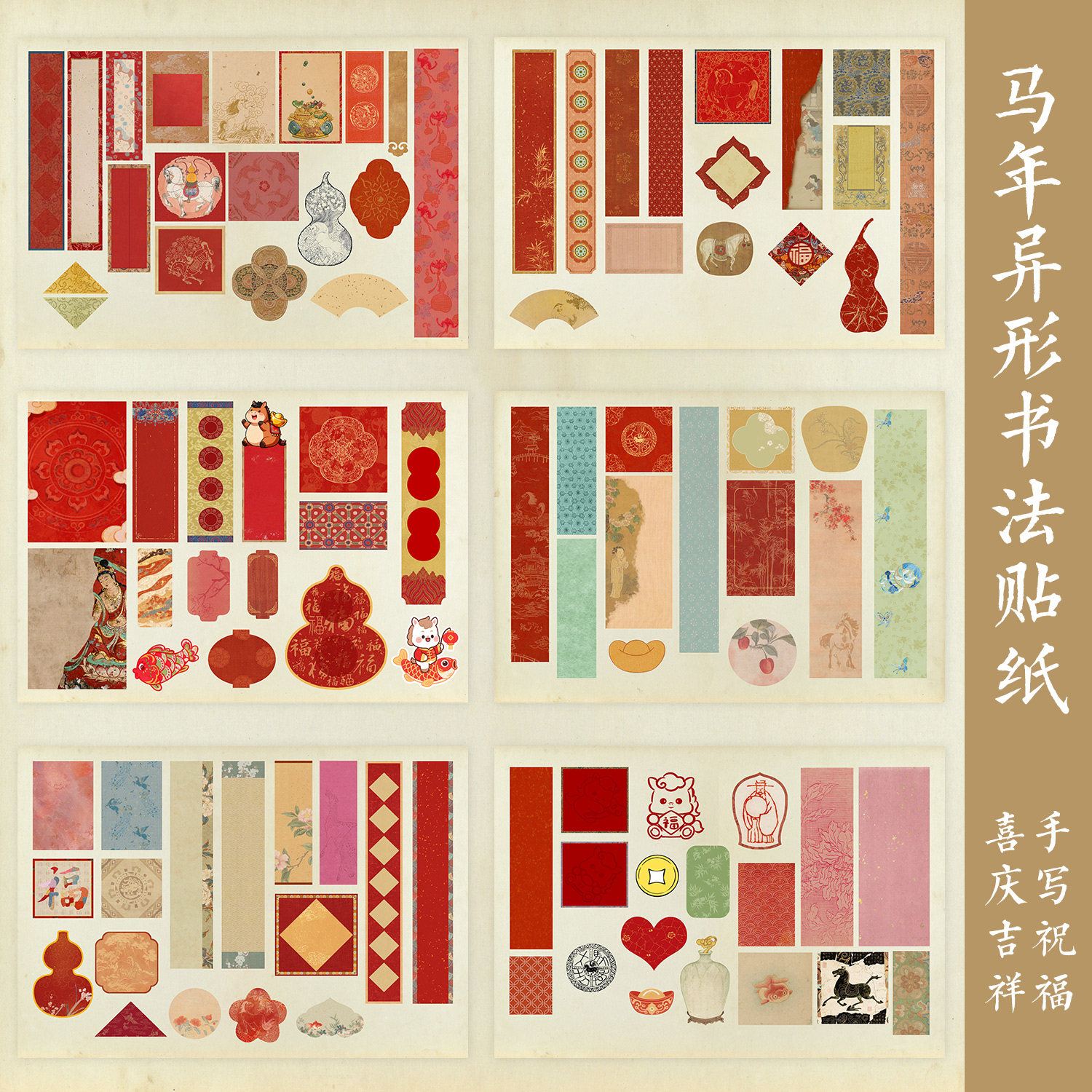 马年新春迷你手工diy小对联手机电脑冰箱款装饰书法用纸贴纸,文具电教/文化用品/商务用品,宣纸,淘宝优惠券,粉丝福利购,淘宝优惠卷