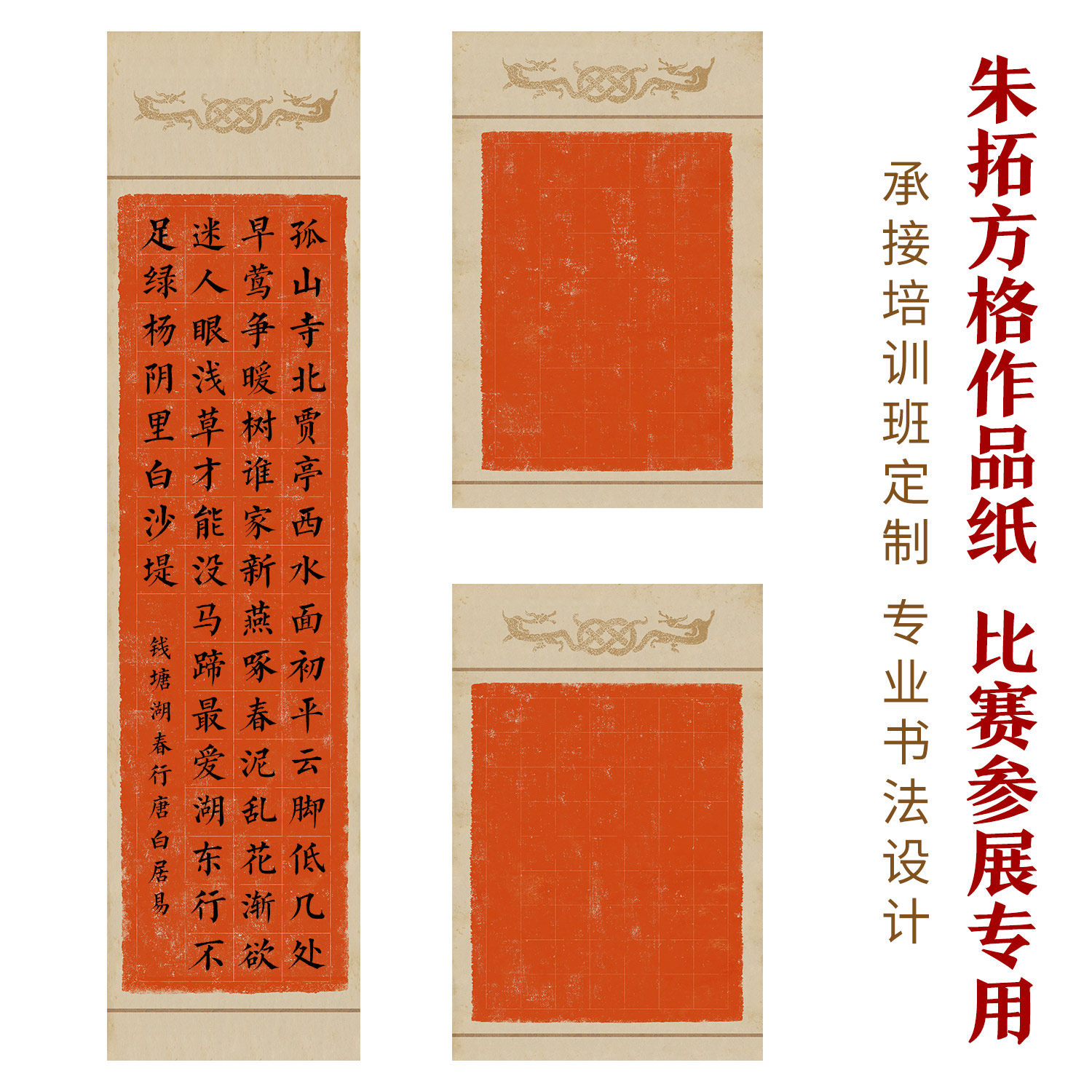 四尺对开三开朱拓书法作品纸楷书魏碑28格56格高档书法考级纸毛笔